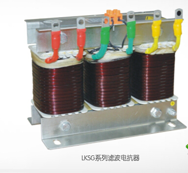 LKSG系列滤波电抗器