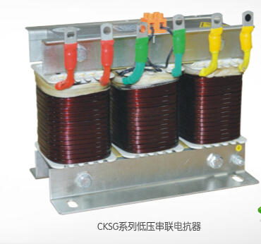 CKSG系列低压串联电抗器