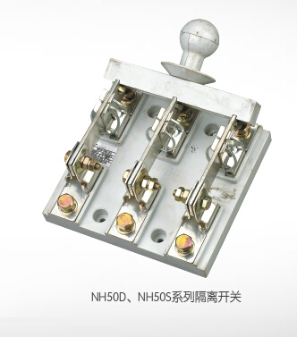 NH50D、NH50S系列隔离开关